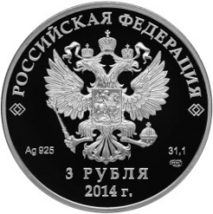 Серебряная монета 3 рубля "Сочи 2014" - "Следж-хоккей на льду" СПМД, 31,1г.