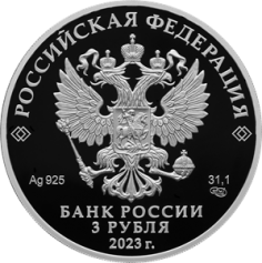 Серебряная монета 3 рубля "60-летие первого полета в космос женщины-космонавта" 31,1г., 2023г., Ag 925, Proof