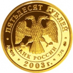 Золотая монета 50 рублей "Скорпион" Серия: Знаки зодиака. 7,78г., 2003г., Au 999