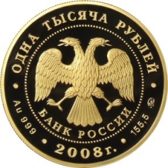 Золотая монета 1000 рублей "Вулканы Камчатки" 2008 год 155,5 грамм