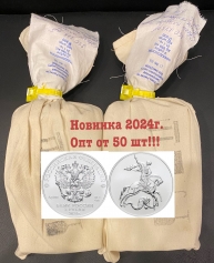 Серебряная монета 3 рубля "Георгий Победоносец", 2020-2024 гг. от 50 шт.